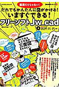 ISBN 9784767814360 いますぐできる！フリ-ソフトＪｗ＿ｃａｄ 建築だけじゃない！だれでもかんたんに図がかける！  /エクスナレッジ/Ｏｂｒａ　Ｃｌｕｂ エクスナレッジ 本・雑誌・コミック 画像