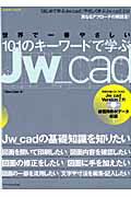 ISBN 9784767815077 世界で一番やさしい１０１のキ-ワ-ドで学ぶＪｗ＿ｃａｄ   /エクスナレッジ/Ｏｂｒａ　Ｃｌｕｂ エクスナレッジ 本・雑誌・コミック 画像