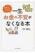 ISBN 9784767817118 家計力がみるみるアップして一生お金の不安がなくなる本   /エクスナレッジ/國場弥生 エクスナレッジ 本・雑誌・コミック 画像