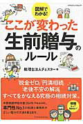 ISBN 9784767820231 ここが変わった生前贈与のル-ル 図解でわかる！  /エクスナレッジ/チェスタ- エクスナレッジ 本・雑誌・コミック 画像