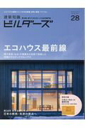 ISBN 9784767822686 建築知識ビルダーズ  Ｎｏ．２８ /エクスナレッジ エクスナレッジ 本・雑誌・コミック 画像