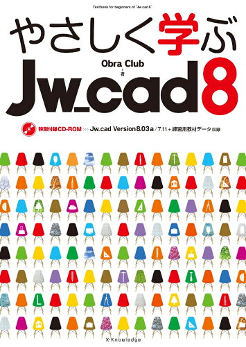 ISBN 9784767823874 やさしく学ぶＪｗ＿ｃａｄ８ 特別付録ＣＤ-ＲＯＭ　Ｊｗ＿ｃａｄ　Ｖｅｒｓｉｏｎ  /エクスナレッジ/Ｏｂｒａ　Ｃｌｕｂ エクスナレッジ 本・雑誌・コミック 画像