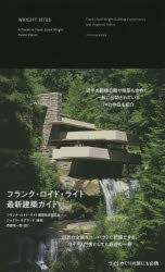 ISBN 9784767824598 フランク・ロイド・ライト最新建築ガイド   /エクスナレッジ/フランク　ロイド　ライト建築物保存協会 エクスナレッジ 本・雑誌・コミック 画像