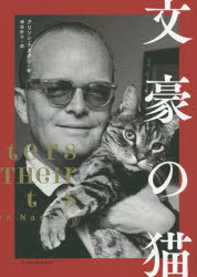 ISBN 9784767825540 文豪の猫   /エクスナレッジ/アリソン・ナスタシ エクスナレッジ 本・雑誌・コミック 画像