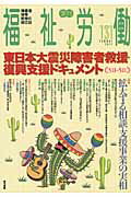 ISBN 9784768423318 季刊福祉労働  １３１ /現代書館 現代書館 本・雑誌・コミック 画像