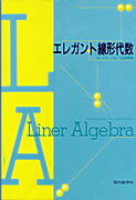 ISBN 9784768703199 エレガント線形代数   /現代数学社/クラウス・イエーニヒ 現代数学社 本・雑誌・コミック 画像