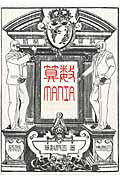 ISBN 9784768704578 算数ＭＡＮＩＡ   /現代数学社/初代算数仮面 現代数学社 本・雑誌・コミック 画像