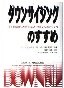 ISBN 9784769350774 ダウンサイジングのすすめ ＩＴを活かしたビジネス・リエンジニアリング/工業調査会/ジョ-ジ・シュッセル 工業調査会 本・雑誌・コミック 画像