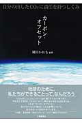 ISBN 9784769371649 カ-ボン・オフセット 自分の出したＣＯ２に責任を持つしくみ  /工業調査会/國田かおる 工業調査会 本・雑誌・コミック 画像