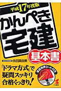 ISBN 9784769608530 かんぺき宅建基本書  平成１７年度版 /こう書房/永田真由美 こう書房 本・雑誌・コミック 画像