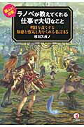 ISBN 9784769611172 ラノベが教えてくれる仕事で大切なこと 萌えよ！日常  /こう書房/市川スガノ こう書房 本・雑誌・コミック 画像