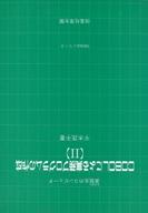 ISBN 9784769906544 COBOLによる業務プログラムの作成 算盤並のコンピュ-タ 2/恒星社厚生閣/平木茂子 恒星社厚生閣 本・雑誌・コミック 画像