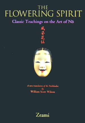 ISBN 9784770024992 Ｔｈｅ　ｆｌｏｗｅｒｉｎｇ　ｓｐｉｒｉｔ Ｃｌａｓｓｉｃ　ｔｅａｃｈｉｎｇｓ　ｏｎ　ｔｈｅ/講談社/世阿弥 講談社インターナショナル 本・雑誌・コミック 画像