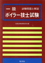 ISBN 9784770310798 一級ボイラー技士試験 改訂版/弘文社 弘文社 本・雑誌・コミック 画像