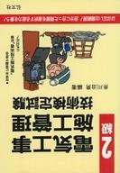 ISBN 9784770313416 ２級電気工事施工管理/弘文社/井川治男 弘文社 本・雑誌・コミック 画像