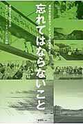 ISBN 9784770900623 忘れてはならないこと 東日本大震災ボランティア活動報告書ｖｏｌ．２  /虹有社/亜細亜大学 虹有社 本・雑誌・コミック 画像