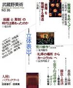 ISBN 9784771324084 武蔵野美術 no．95/武蔵野美術大学出版部 光琳社出版 本・雑誌・コミック 画像