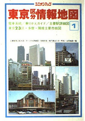 ISBN 9784771832534 東京区分情報地図/国際地学協会/国際地学協会 国際地学協会 本・雑誌・コミック 画像