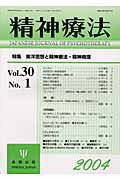 ISBN 9784772408127 精神療法 東洋思想と精神療法・精神病理 第30巻1号/金剛出版 金剛出版 本・雑誌・コミック 画像