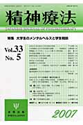 ISBN 9784772409988 精神療法 第33巻第5号/金剛出版 金剛出版 本・雑誌・コミック 画像