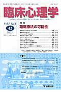 ISBN 9784772410038 臨床心理学  第７巻第６号 /金剛出版 金剛出版 本・雑誌・コミック 画像