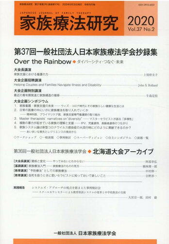 ISBN 9784772417723 家族療法研究 Ｖｏｌ．３７　Ｎｏ．２（２０２/日本家族療法学会 金剛出版 本・雑誌・コミック 画像