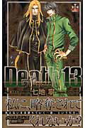 ISBN 9784773003673 Ｄｅａｔｈ　１３ ２ｎｄ　ｓｗｏｒｄ  /笠倉出版社/七地寧 笠倉出版社 本・雑誌・コミック 画像