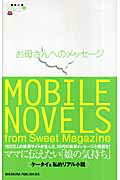 ISBN 9784773003970 お母さんへのメッセ-ジ/笠倉出版社 笠倉出版社 本・雑誌・コミック 画像