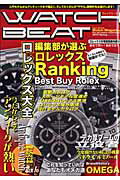 ISBN 9784773015614 Ｗａｔｃｈ　ｂｅａｔ  ２０１０　ｓｐｒｉｎｇ /ライトハウス（台東区） 笠倉出版社 本・雑誌・コミック 画像