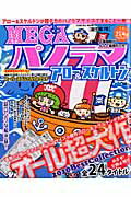 ISBN 9784773016000 ＭＥＧＡパノラマアロ-＆スケルトン   /笠倉出版社 笠倉出版社 本・雑誌・コミック 画像