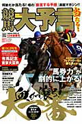 ISBN 9784773019292 競馬大予言 １３年新春号/笠倉出版社 笠倉出版社 本・雑誌・コミック 画像