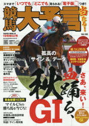 ISBN 9784773026658 競馬大予言  １９年秋Ｇ１号 /笠倉出版社 笠倉出版社 本・雑誌・コミック 画像