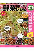 ISBN 9784773054941 たっぷり野菜楽々使い切りレシピ   /笠倉出版社/汲玉 笠倉出版社 本・雑誌・コミック 画像