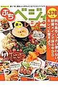 ISBN 9784773055252 楽々ぷちベジィレシピ   /笠倉出版社/香食楽 笠倉出版社 本・雑誌・コミック 画像