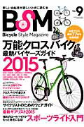 ISBN 9784773055900 ＢＳＭ Ｂｉｃｙｃｌｅ　Ｓｔｙｌｅ　Ｍａｇａｚｉｎｅ ｖｏｌ．９ /笠倉出版社 笠倉出版社 本・雑誌・コミック 画像