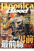 ISBN 9784773058369 Ｊａｐｏｎｉｃａ　Ｂｌｏｏｄ  Ｖｏｌ．１３ /笠倉出版社 笠倉出版社 本・雑誌・コミック 画像