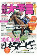 ISBN 9784773058468 競馬大予言  １７年ダービー号 /笠倉出版社 笠倉出版社 本・雑誌・コミック 画像