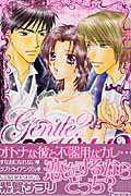 ISBN 9784773095692 Ｇｅｎｔｌｅ？　ｏｒ　ｗｉｌｄ？   /笠倉出版社/紫賀サヲリ 笠倉出版社 本・雑誌・コミック 画像