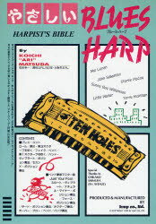 ISBN 9784773204568 CD BOOK やさしいブルース・ハープ ケイ・エム・ピー 本・雑誌・コミック 画像