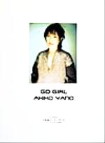 ISBN 9784773216431 矢野顕子／ｇｏ　ｇｉｒｌ ピアノ弾き語り　ピアノ曲集  /ケイ・エム・ピ- ケイ・エム・ピー 本・雑誌・コミック 画像