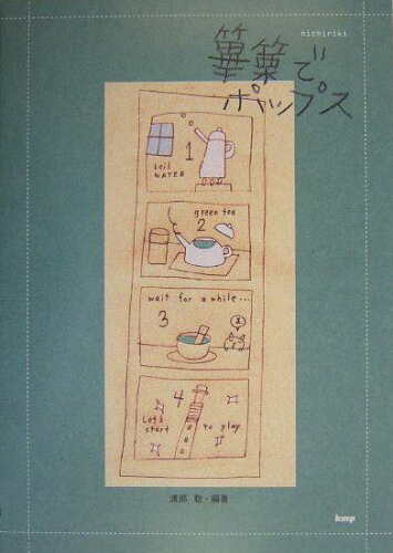 ISBN 9784773222227 篳篥でポップス/ケイ・エム・ピ-/渡部聡 ケイ・エム・ピー 本・雑誌・コミック 画像