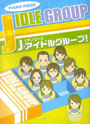 ISBN 9784773224924 J・アイドルグル-プ！/ケイ・エム・ピ- ケイ・エム・ピー 本・雑誌・コミック 画像