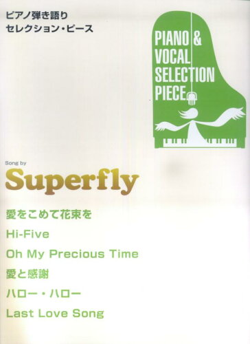 ISBN 9784773228410 Ｓｏｎｇ　ｂｙ　Ｓｕｐｅｒｆｌｙ   /ケイ・エム・ピ- ケイ・エム・ピー 本・雑誌・コミック 画像