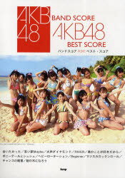 ISBN 9784773233209 ＡＫＢ４８　ベスト・スコア   /ケイ・エム・ピ- ケイ・エム・ピー 本・雑誌・コミック 画像