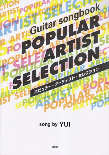 ISBN 9784773234749 ポピュラ-・ア-ティスト・セレクション　ｓｏｎｇ　ｂｙ　Ｙｕｉ   /ケイ・エム・ピ- ケイ・エム・ピー 本・雑誌・コミック 画像