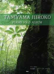 ISBN 9784773235128 谷山浩子ピアノ・ソロ・アルバム やさしく弾ける　ｐｉａｎｏ　ｓｏｌｏ  /ケイ・エム・ピ- ケイ・エム・ピー 本・雑誌・コミック 画像