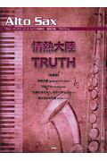 ISBN 9784773242829 情熱大陸／ＴＲＵＴＨ ピアノ伴奏付/ケイ・エム・ピ- ケイ・エム・ピー 本・雑誌・コミック 画像