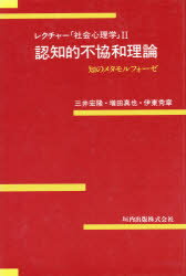 ISBN 9784773401356 レクチャ-「社会心理学」  ２ /垣内出版 垣内出版 本・雑誌・コミック 画像