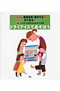 ISBN 9784773502350 ドライアイスであそぼう ドライアイスが手にはいったら  新版/仮説社/板倉聖宣 仮説社 本・雑誌・コミック 画像