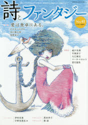 ISBN 9784774008134 詩とファンタジー 投稿詩とイラストレーション Ｎｏ．４１ /かまくら春秋社 かまくら春秋社 本・雑誌・コミック 画像